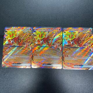 Ugatu Homura ex RR 012/071 (set of 3)