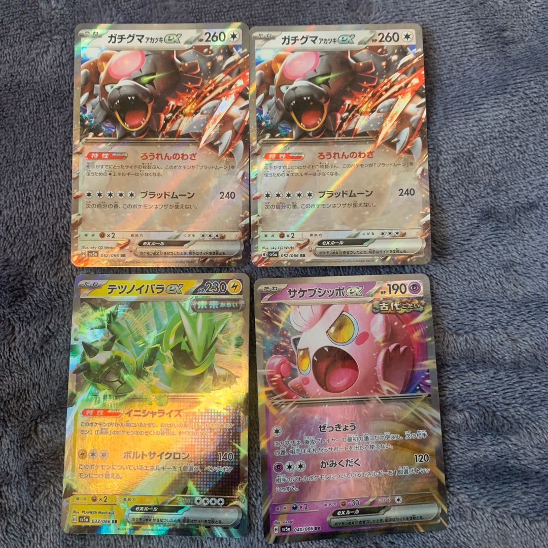 Gachiguma Akatsuki ex RR 052/066