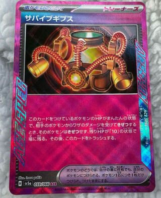 Survive Gips ACE 059/066