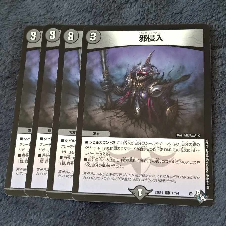 Evil intrusion R 17/74