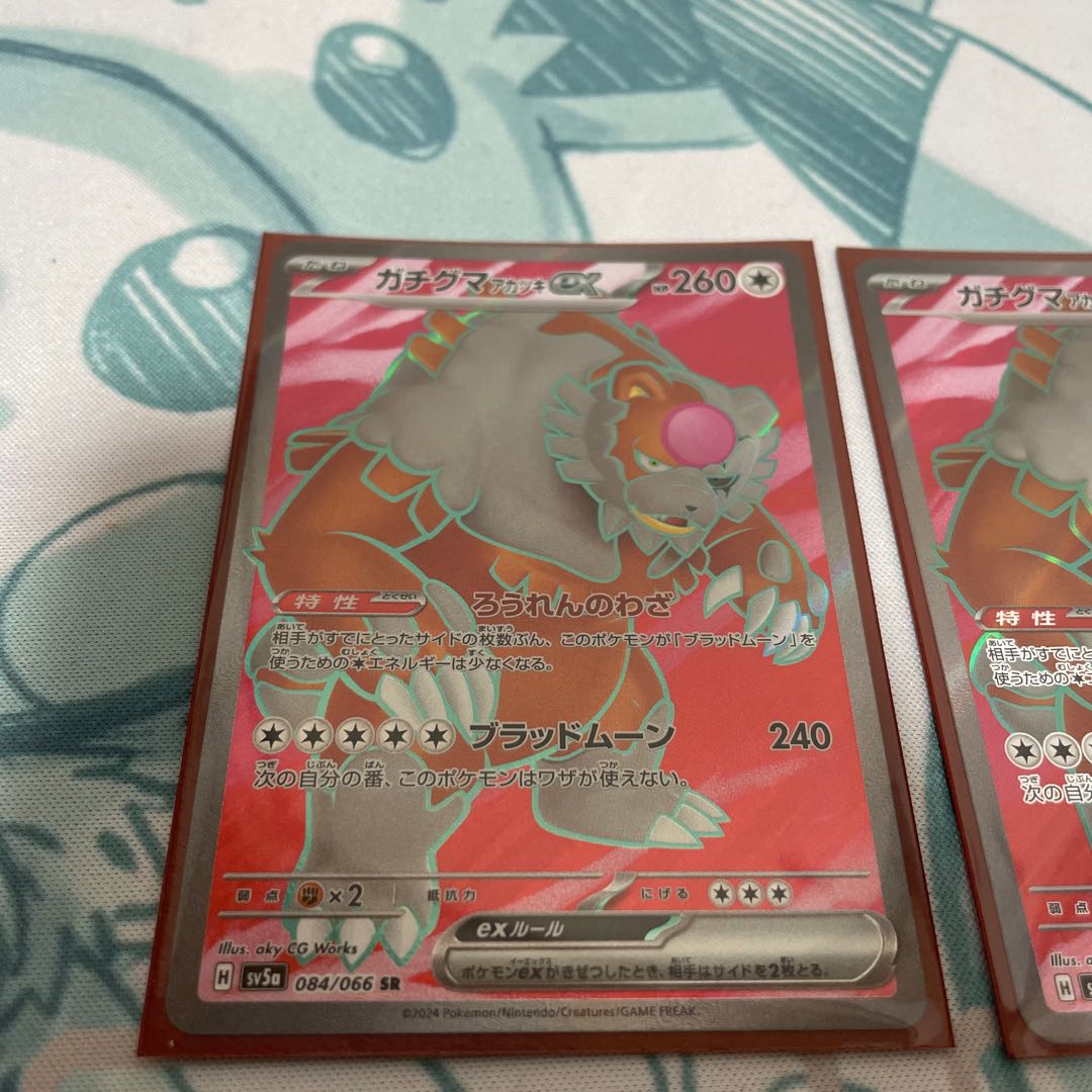 Gachiguma Akatsuki ex SR 084/066