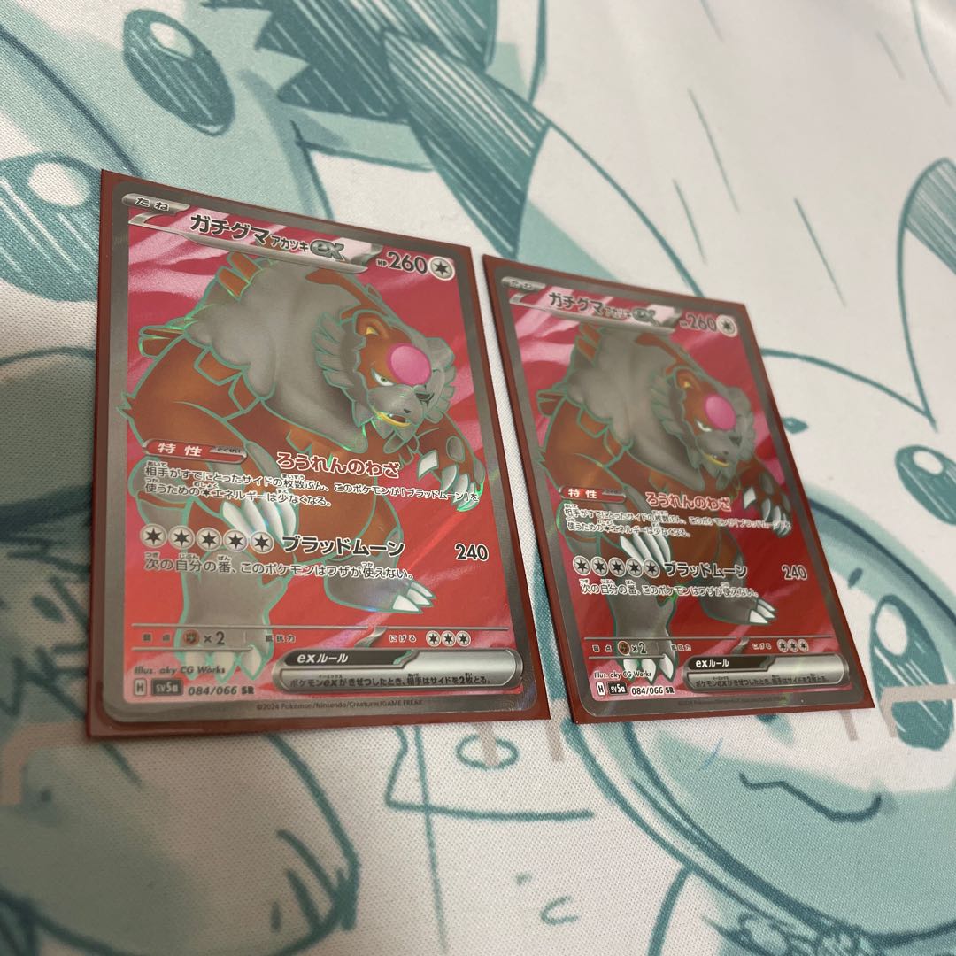 Gachiguma Akatsuki ex SR 084/066