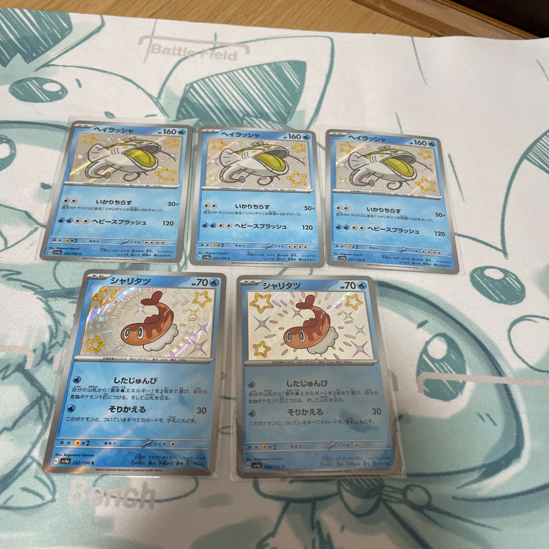 ヘイラッシャ S 231/190  シャリタツセット 1枚