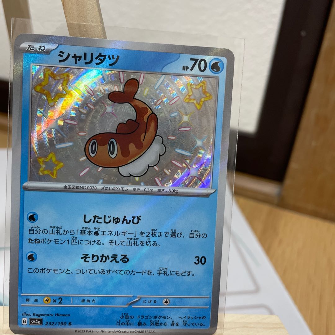 ヘイラッシャ S 231/190  シャリタツセット 1枚