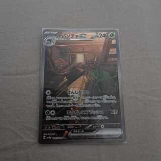 ヤバソチャex SAR 089/066 ※即購入しない場合はお気に入り禁止。