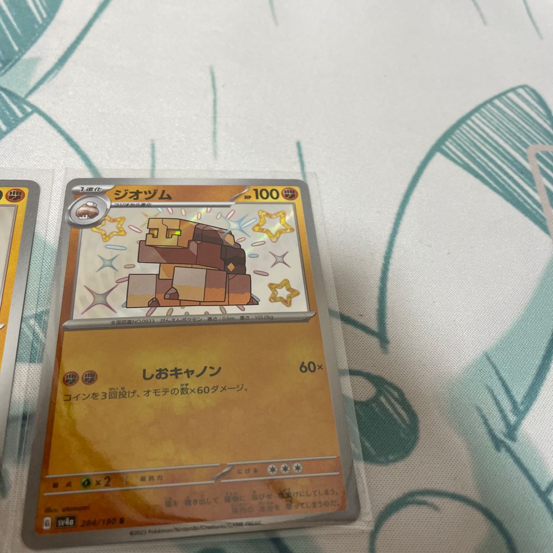 コジオ S 283/190 進化ラインセット 1枚