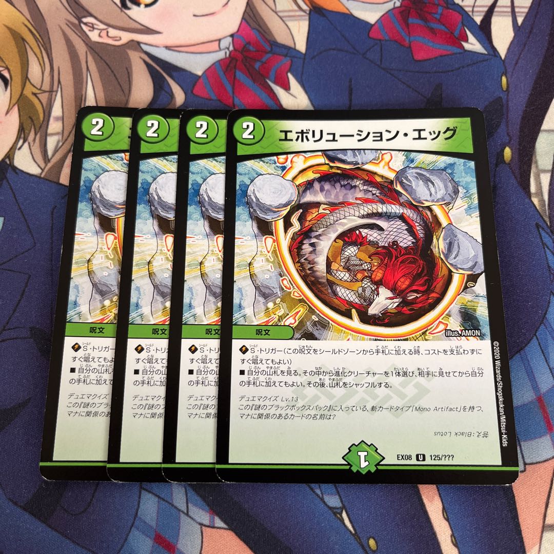 Evolution Egg U 125/?