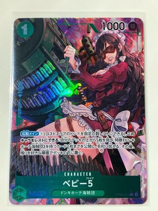 Baby 5 (parallel) P-R OP05-034