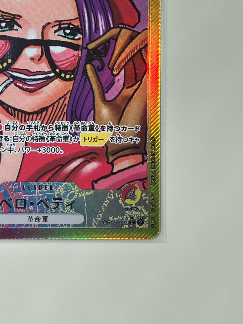 Vero Betty (parallel) P-L OP05-002