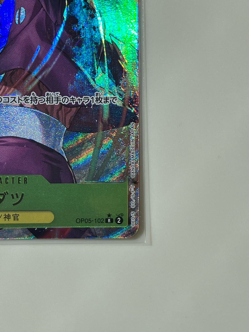 Gedatsu (parallel) P-R OP05-102