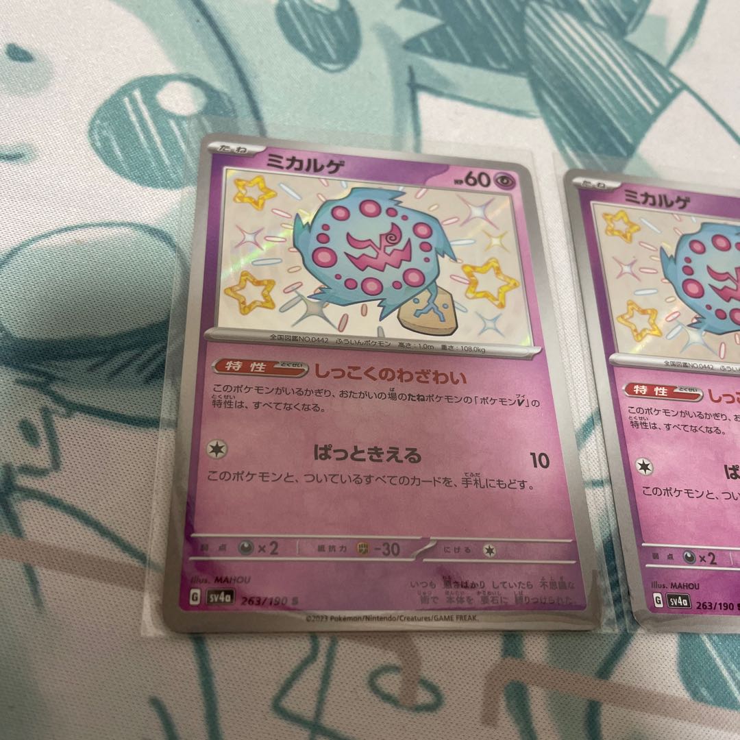 Spiritomb S 263/190 1枚