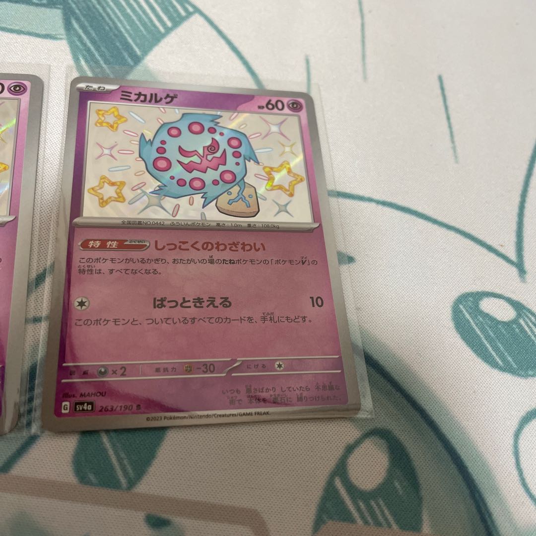 Spiritomb S 263/190 1枚