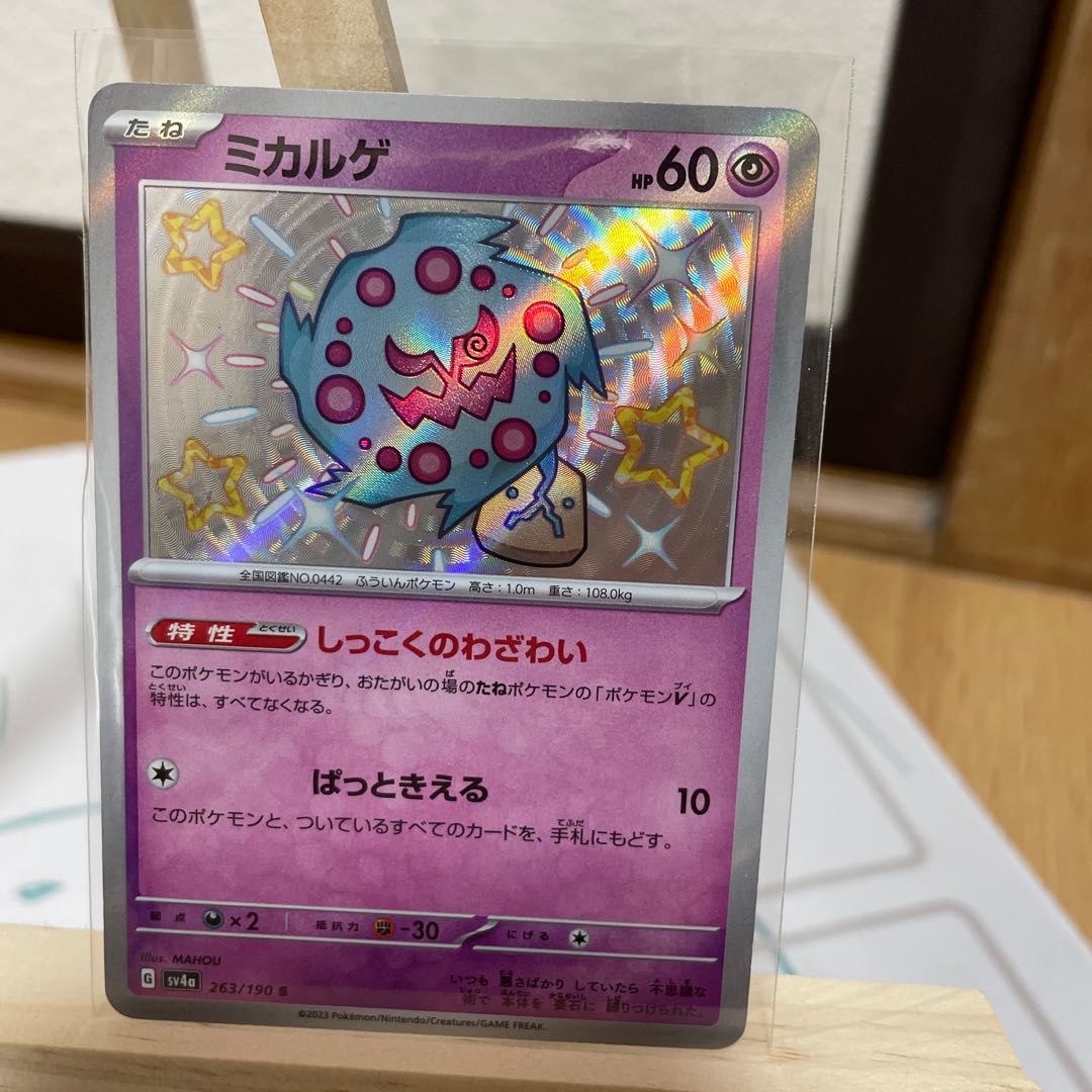 Spiritomb S 263/190 1枚