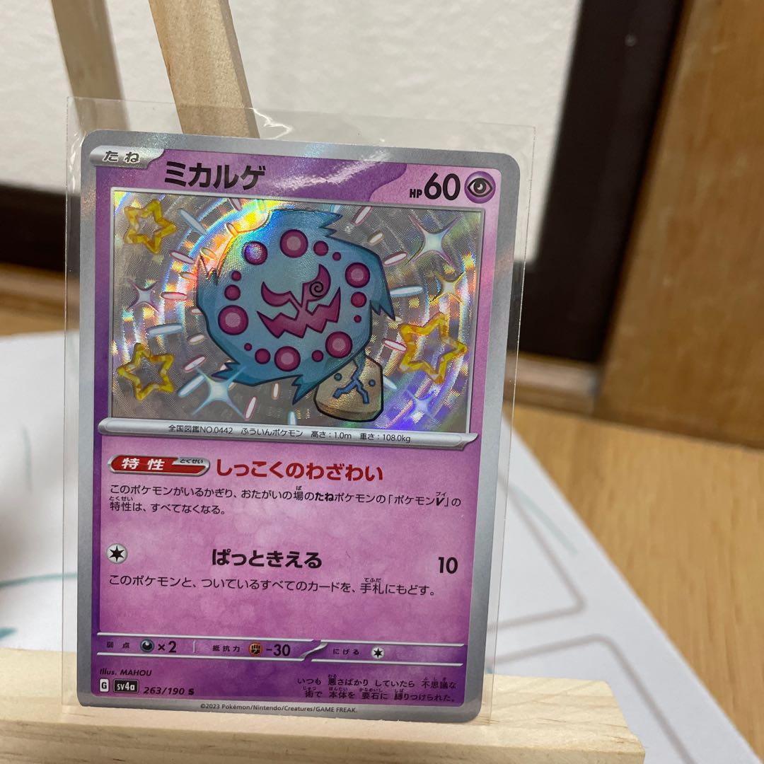 Spiritomb S 263/190 1枚