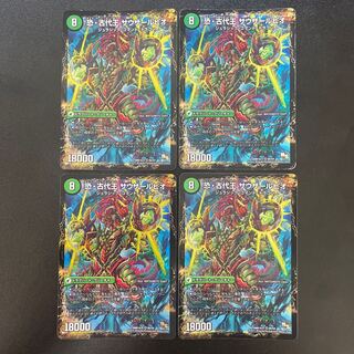 恐龍界樹 ジュダイオウ｜恐・古代王 サウザールピオ VR 4a/54｜4b/54