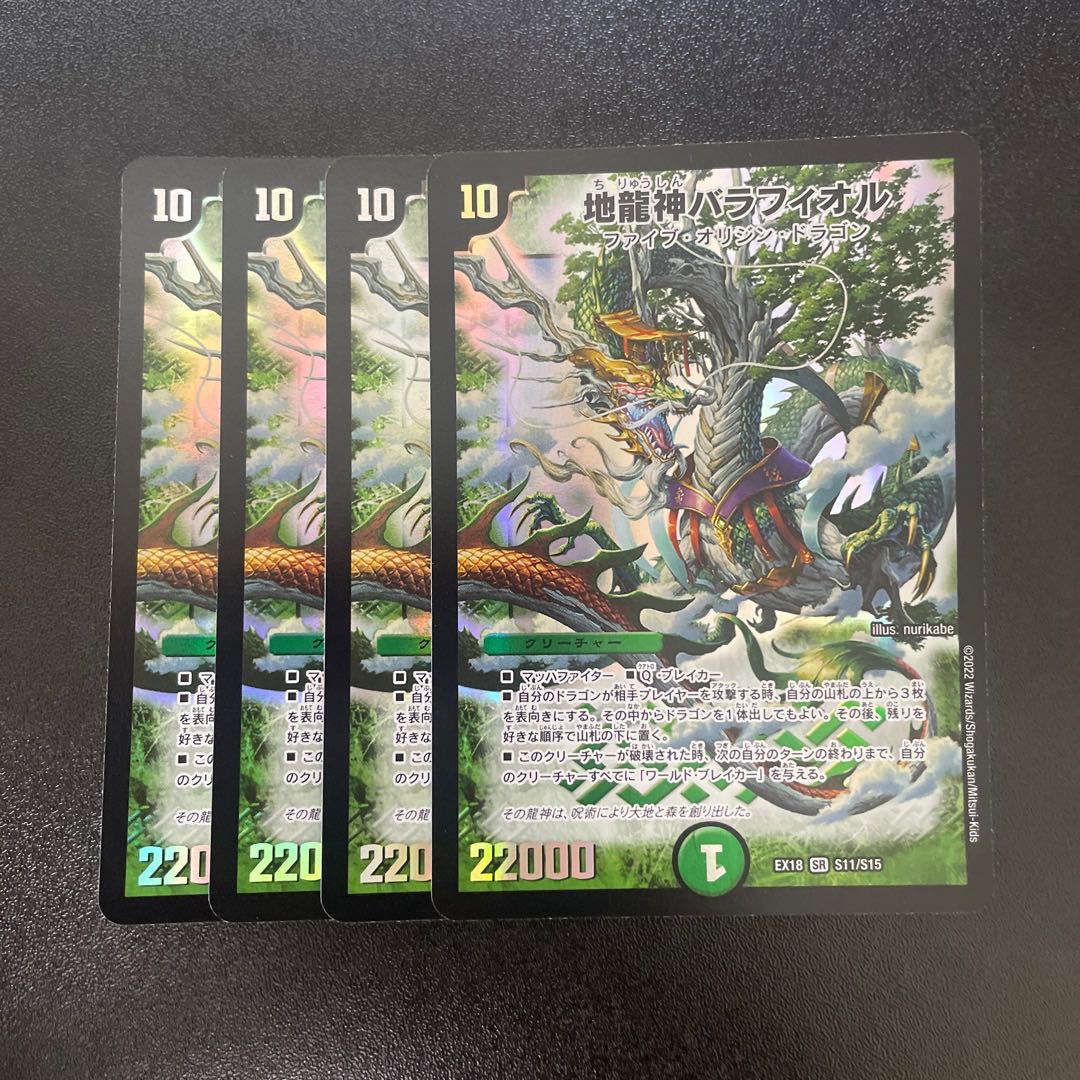 Earth Dragon God Balafior SR S11/S15