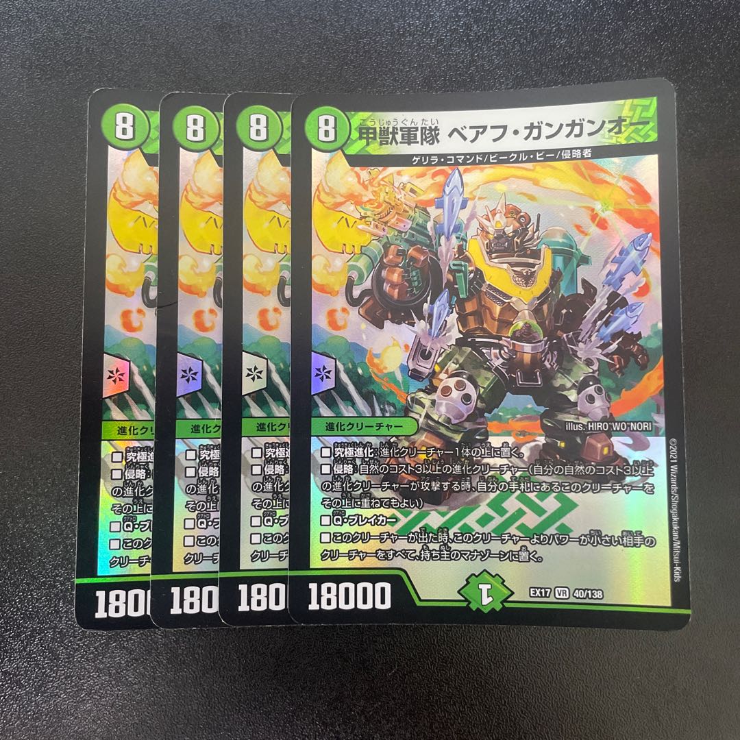 Armored Beast Army Beahu Gangan O VR 40/138