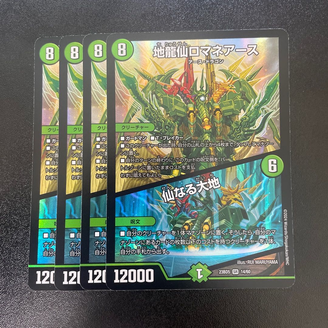 Earth Dragon Sen Romane Earth｜Senaru Daichi SR 14/60