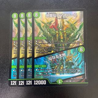 Earth Dragon Sen Romane Earth｜Senaru Daichi SR 14/60