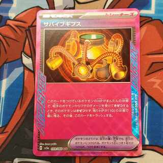 Survive Gypsum ACE 059/066 Management 01