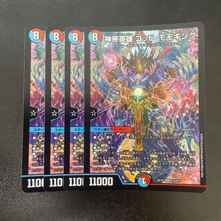 God Emperor Hero God Momo King SR S12/S15