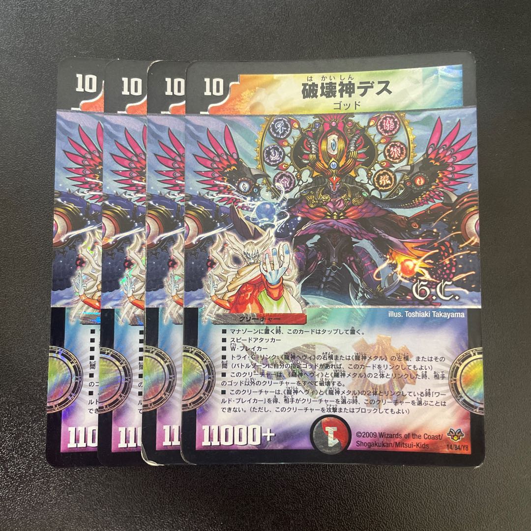 破壊神デス(G.C) 14/84/Y8