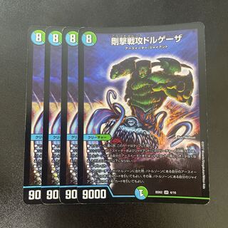 剛撃戦攻ドルゲーザ SR 4/16