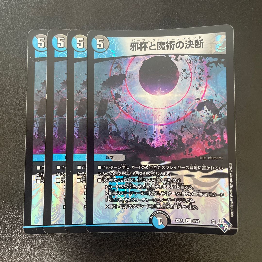 Evil Grail and Magic Decision VR 8/74