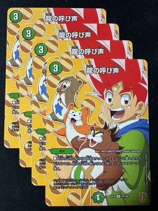 Call of the Dragon R 76/100