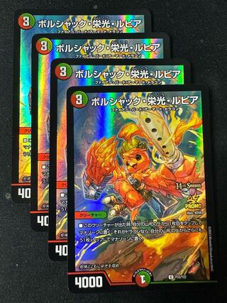 ボルシャック・栄光・ルピア C 60/60