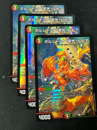 ボルシャック・栄光・ルピア C 60/60