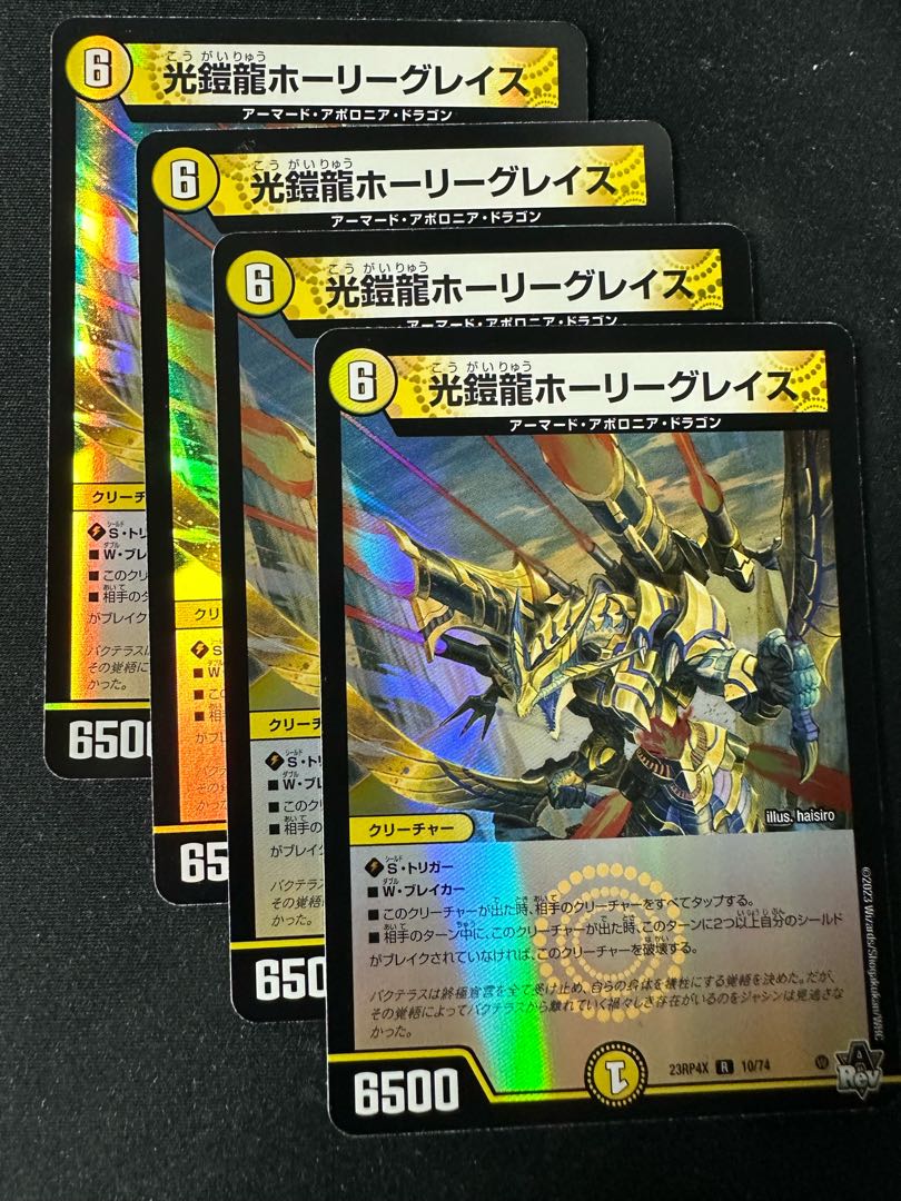 光鎧龍ホーリーグレイス(アドレナリンVer.) R-foil 10/74