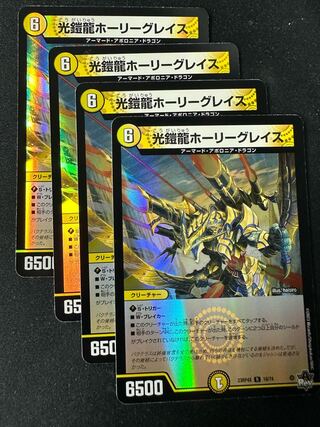 光鎧龍ホーリーグレイス(アドレナリンVer.) R-foil 10/74