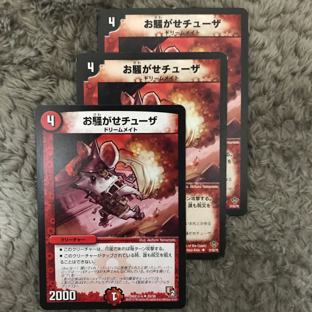 お騒がせチューザ