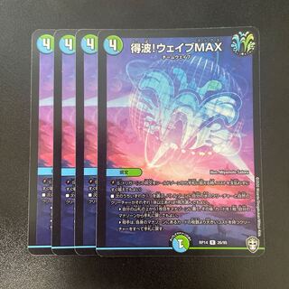 Wave to get! Wave MAX R 26/95