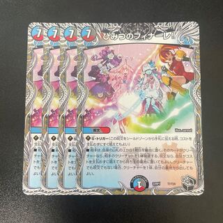 Secret Finale! (Black Treasure) T7/T20