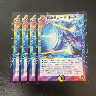 超次元ガード・ホール(通常) R 20/55