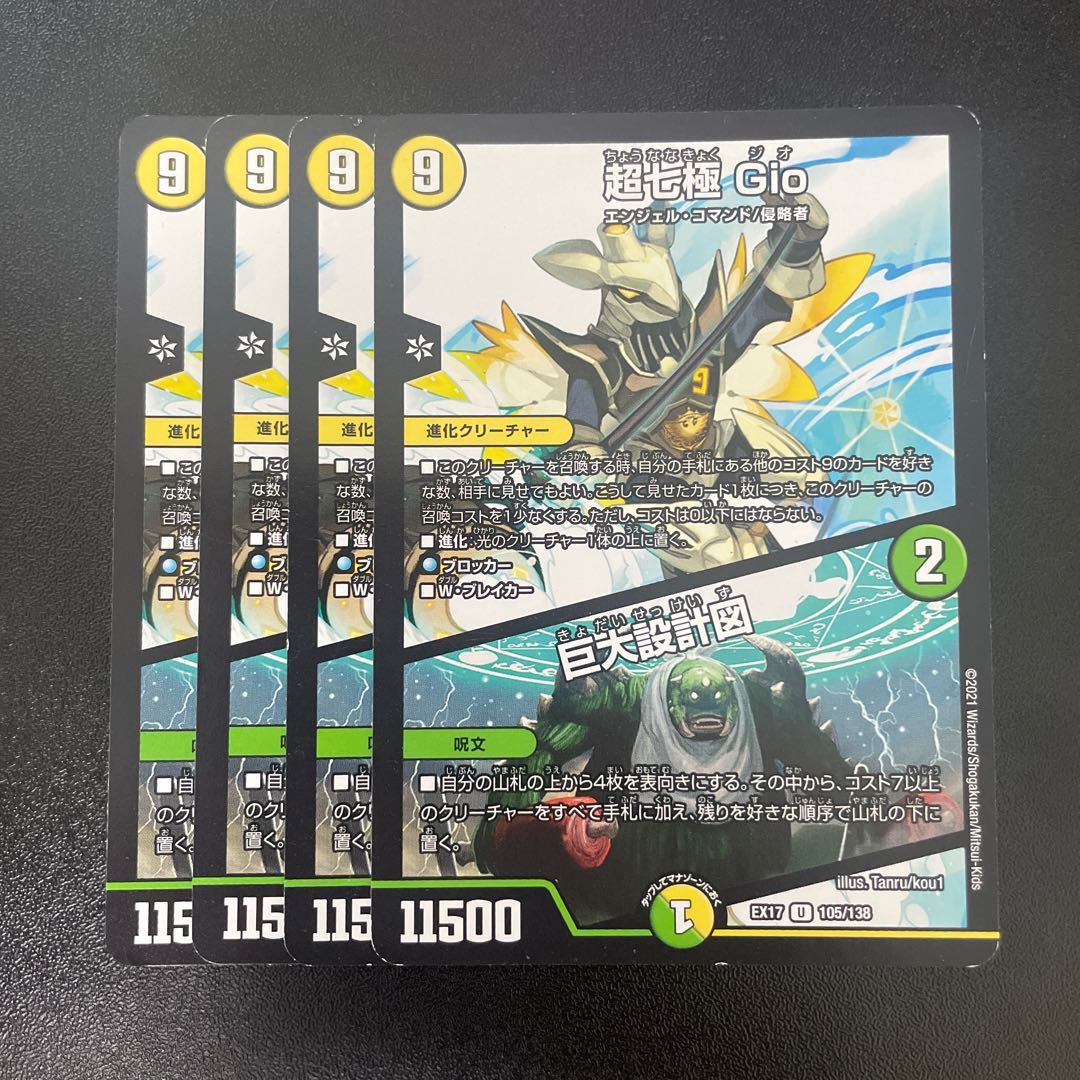 Psychic Seventh Pole Gio|Giant Blueprint U 105/138