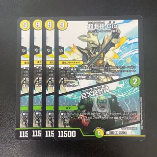 超七極 Gio｜巨大設計図 U 105/138