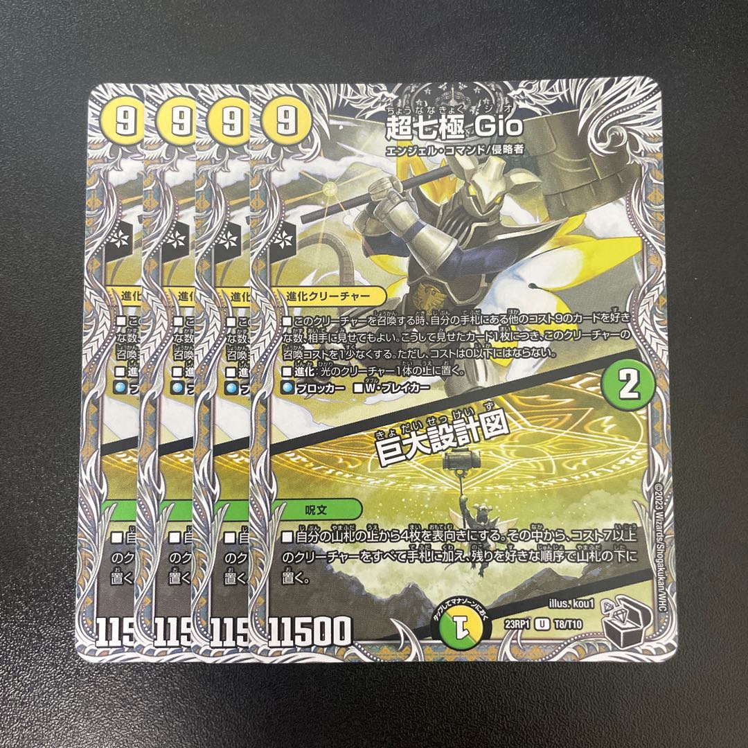 Psychic Seventh Pole Gio|Huge Blueprint (Black Treasure) U T8/T10