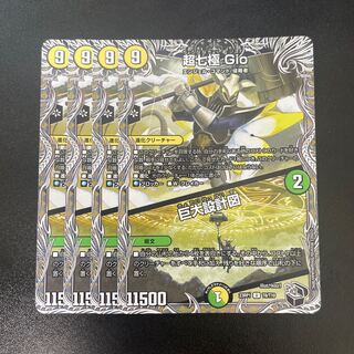 超七極 Gio｜巨大設計図(黒トレジャー) U T8/T10