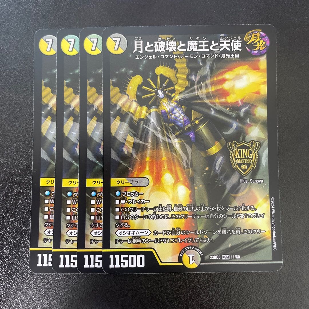 The Moon, Destruction, the Demon King, and Angels KGM 11/60