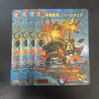 Geima Ryoma Barbato Chess SR S6/S8