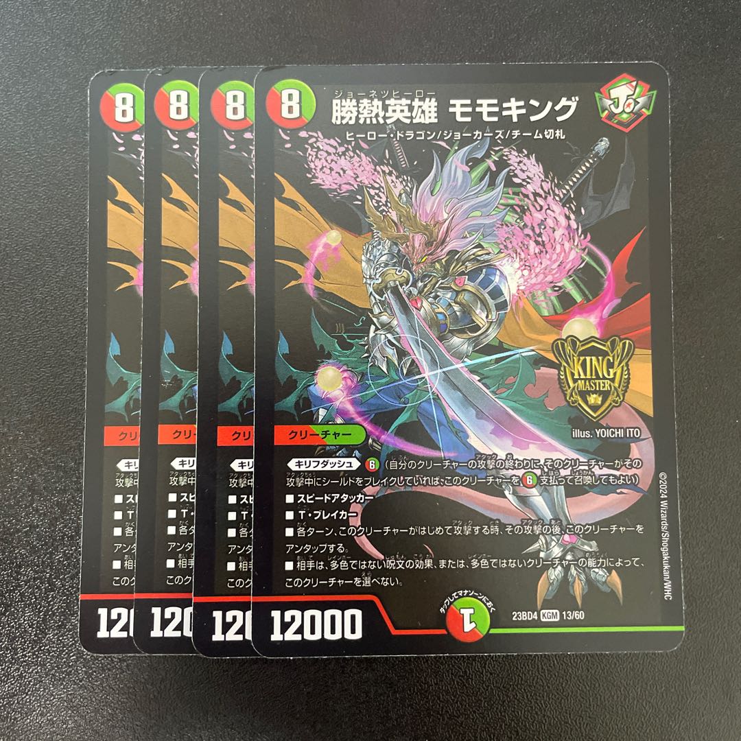 勝熱英雄 モモキング KGM 13/60