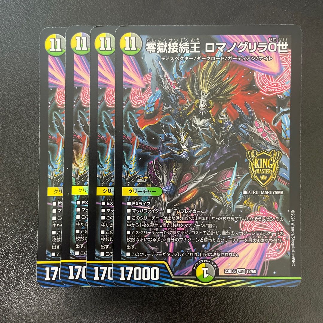 Zero Hell Connection King Romanogrilla 0 KGM 12/60