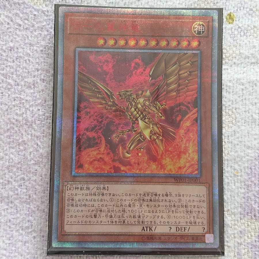 【最安値】ラーの翼神竜 20th シク