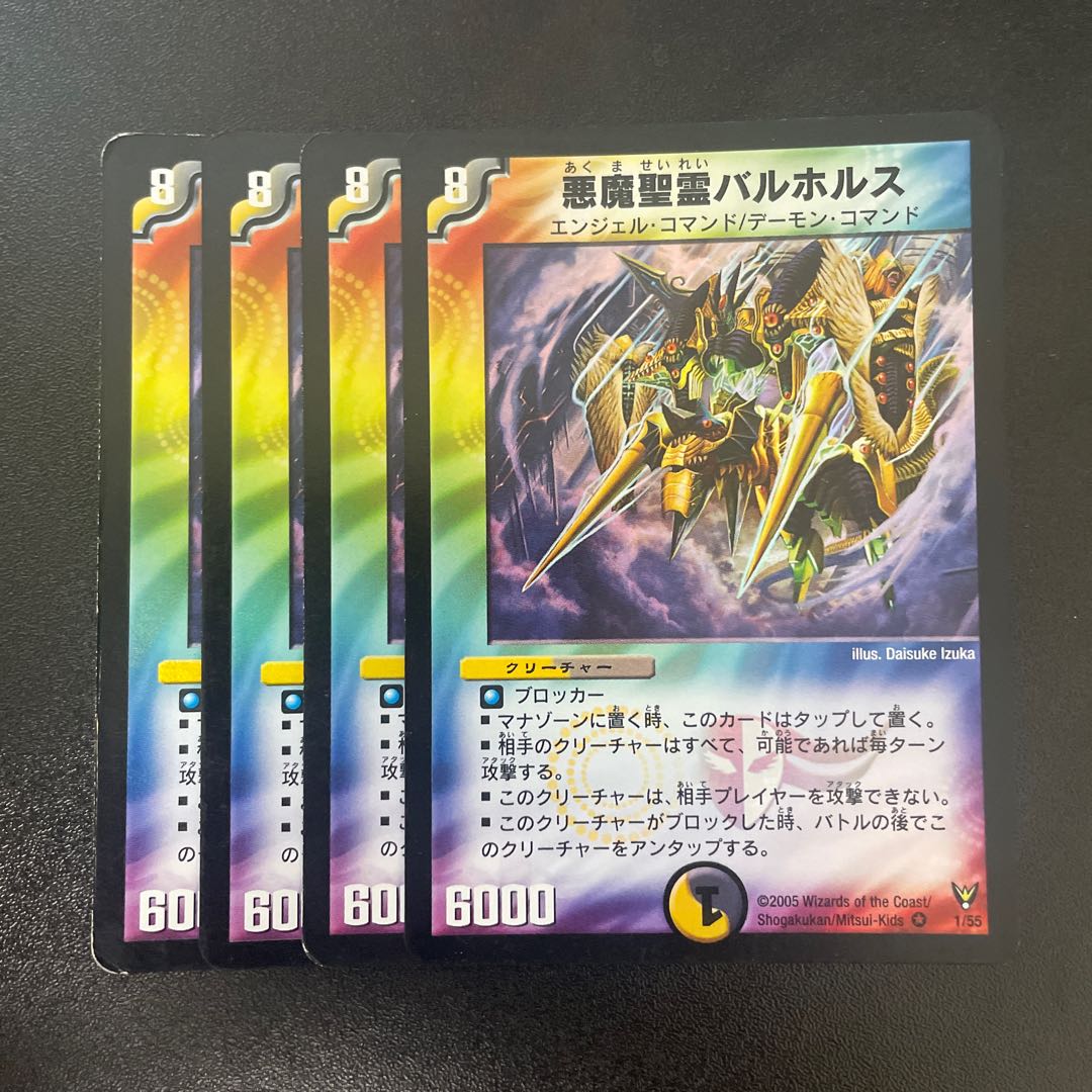 Darkness Demon Holy Spirit Balhorus VR 1/55 1枚