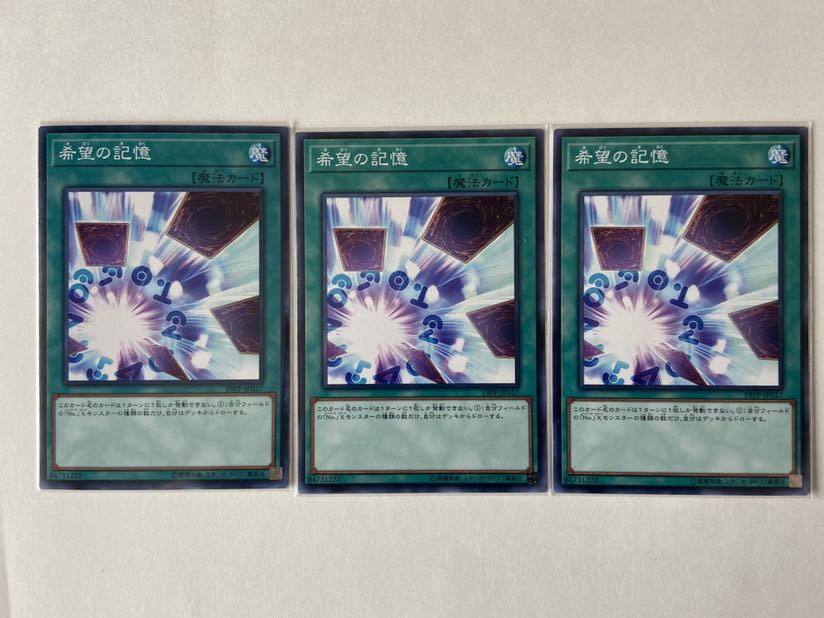 最安値 希望の記憶 N 3枚