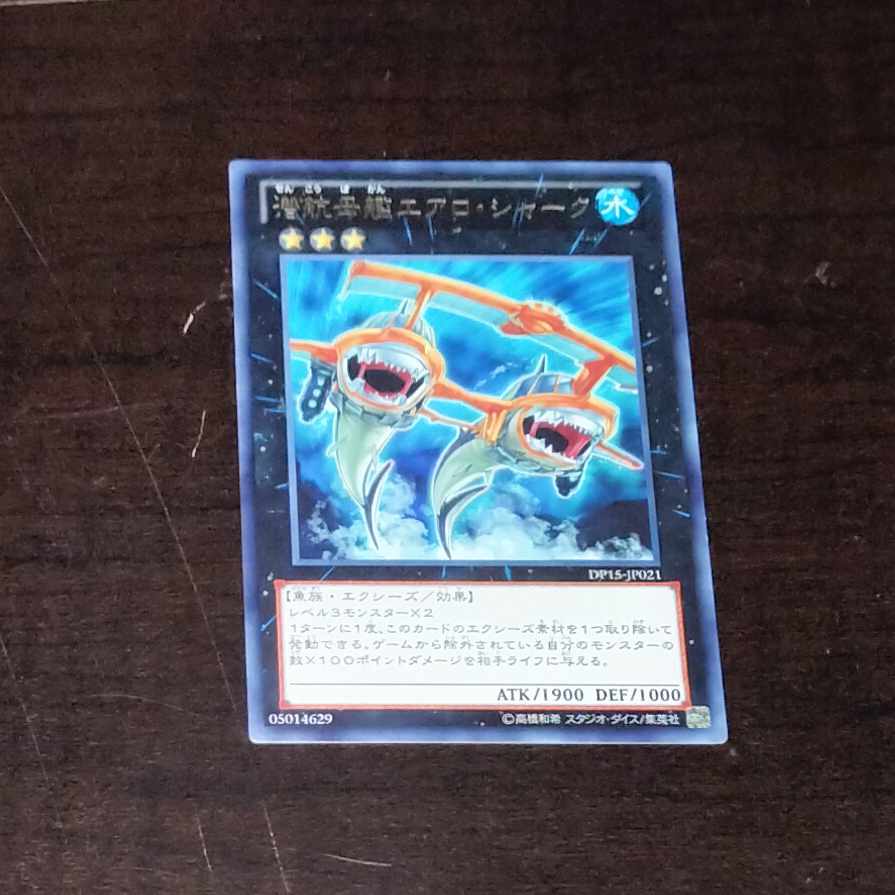 潜航母艦エアロ・シャーク レア JP021