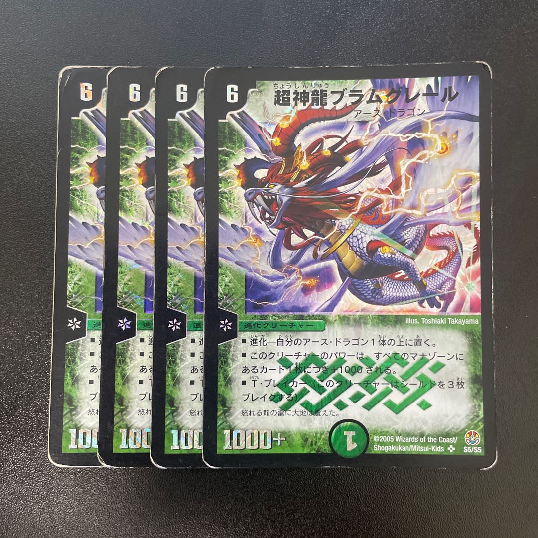 Psychic Shinryu Bramgeler SR S5/S5